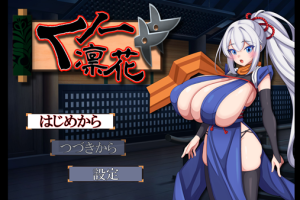 【日系RPG/巨乳/拘束/安卓/PC】女忍一凛花【970M】