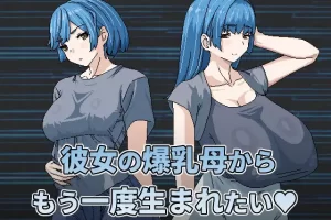 【日系RPG/像素/动态/后宫/巨乳/官方中文/PC】想被女友妈重新生下来【450M】