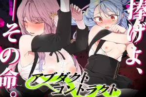 【日系RPG/姐妹通奸/巨乳/AI汉化/安卓/PC】绑架・合同【660M】