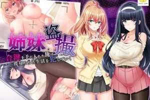 【日系RPG/强行/巨乳/AI汉化/安卓/PC】姐妹偷拍～拿到她们家钥匙开始侵犯她们的生活【1G】