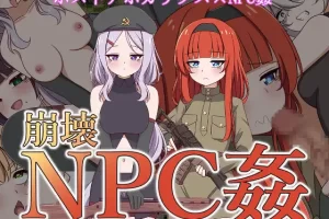 【日系RPG/探索/异种/巨乳/AI汉化/安卓/PC】崩坏NPC奸【1.35G】