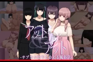 【日系SLG/动态/巨乳/AI汉化/安卓/PC】可见到亚文化女性的风俗店【1G】