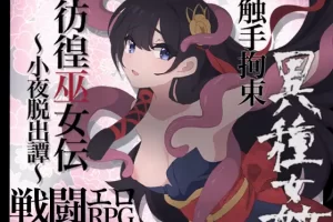 【日系RPG/CV/萝莉/触手/AI汉化/安卓/PC】彷徨巫女传～小夜脱出谭v1.01【680M】