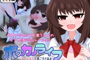 【日系SLG/纯爱/AI汉化/安卓/PC】我的女友生活-与娇羞女友共度的寒假【1.5G】