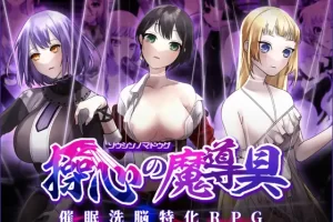 【日系RPG/支配/触手/机械奸/汉化/安卓/PC】操心的魔导具~强大美丽冒险者的末路【1.55G】