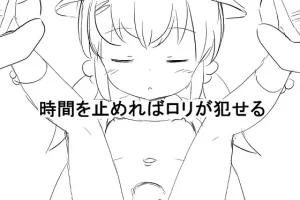 【日系RPG/萝莉/AI汉化/安卓/PC】时间停止可对萝莉下手【450M】