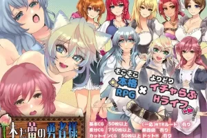 【日系RPG/动态/后宫/NTR/汉化/安卓/PC】尚未绽放的勇者大人【1.9G】