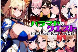 【日系RPG/后宫/像素/巨乳/AI汉化/安卓/PC】色欲与繁殖的冲突【1.6G】