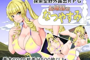 【日系RPG/巨乳/露出/AI汉化/安卓/PC】大小姐的暑假【1G】