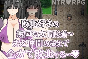 【日系RPG/动态/NTR/官方中文/安卓/PC】喜欢败北的无口女冒险者~在老公与同伴支持下全力败北【460M】