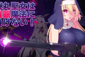 【日系RPG/动态/战斗/巨乳/AI汉化/安卓/PC】弹丸圣女不会屈服于催眠魔法【1.7G】