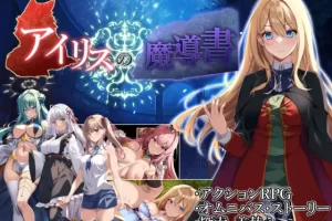 【日系RPG/CV/魔法/AI汉化/安卓/PC】爱丽丝的魔导书【1.85G】