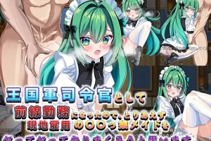 【日系RPG/后宫/AI汉化/安卓/PC】王国军司令官的我将前往前线服役【1.2G】