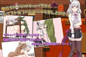 【日系RPG/百合/汉化/PC】魔族公会的魅魔小姐【680M】