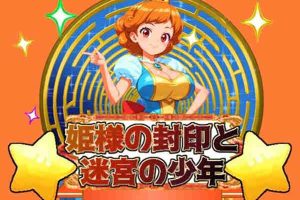 【日系RPG/动态/巨乳/AI汉化/安卓/PC】公主的封印与迷宫的少年【790M】