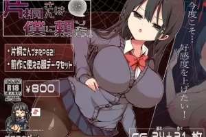 【日系RPG/恐怖/喜剧/AI汉化/安卓/PC】片桐想依赖我v1.1+【夏服・冬服】DLC【615M】