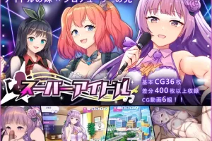 【SLG/动态/NTR/堕落/官方中文/PC】超级偶像v1.24【610M】