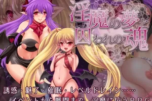 【日系RPG/魅魔/巨乳/AI汉化/安卓/PC】淫魔之梦与囚禁之魂v1.3.3【990M】