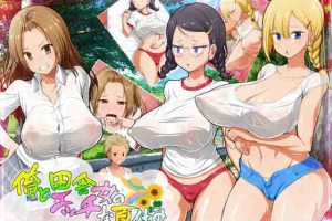 【日系RPG/NTR/人妻/巨乳/AI汉化/安卓/PC】我与乡下女的色色暑假【550M】