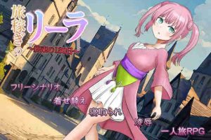 【日系RPG/NTR/多人/AI汉化/安卓/PC】旅途中的莉拉~約束的180日【1.7G】