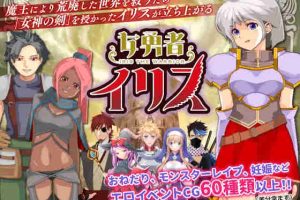 【日系RPG/CV/孕育/AI汉化/安卓/PC】女勇者艾莉丝v1.16【2.6G】