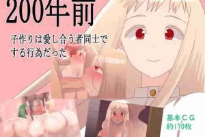 【日系RPG/NTR/绿奴/乱交/AI汉化/安卓/PC】200年前生育是相爱之间的行为【800M】