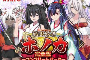 【日系RPG/CV/NTR/巨乳/汉化/安卓/PC】战巫女穗乃香v1.02[完全版]【2.35G】