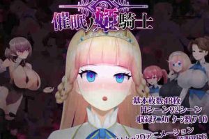 【日系RPG/CV/动态/汉化/安卓/PC】催眠的姬骑士【2.7G】