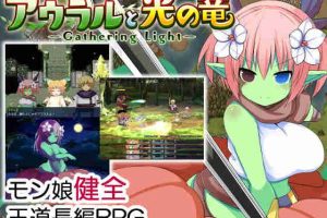 【日系RPG/魅魔/巨乳/汉化/安卓/PC】奥拉尔与光之龙【1.3G】