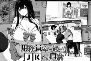 【日系SLG/触摸/日常/丰满/AI汉化/安卓/PC】在值班室度过的JK日常【565M】