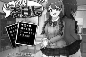 【日系SLG/堕落/淫乱/AI汉化/安卓/PC】说服!委员长v1.03【550M】